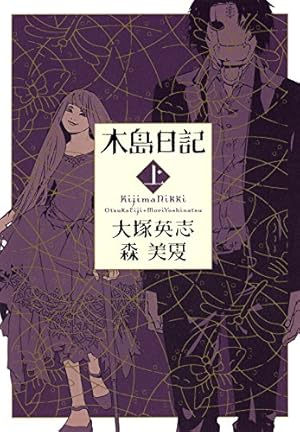 Amazon.co.jp: 黒鷺死体宅配便スピンオフ 松岡國男妖怪退治(1) (角川